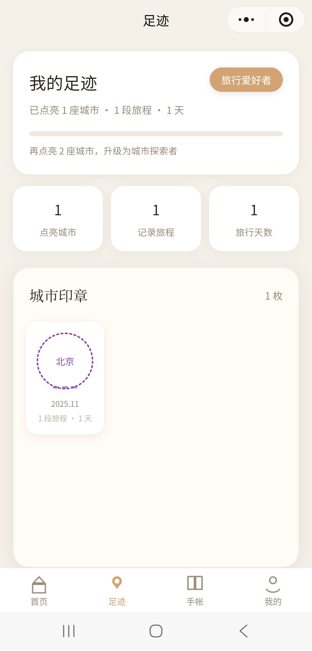 Footprints page listing cities visited by the user.