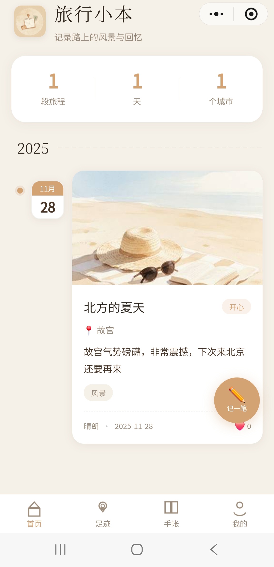 Home screen showing the trip summary and app header.