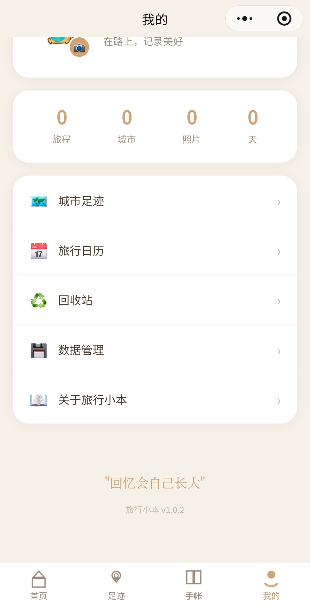User profile page with settings and data management options.